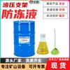 Fornecimento de anticongelante para suporte hidráulico MFD-35 MFD-40 para suporte hidráulico de mina Fornecimento de anticongelante em estoque