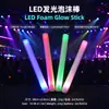 Venta al por mayor del fabricante Barras luminosas para conciertos Soportes para eventos de fiesta nocturna Accesorios de ambiente Barras luminosas de esponja de siete colores de mano