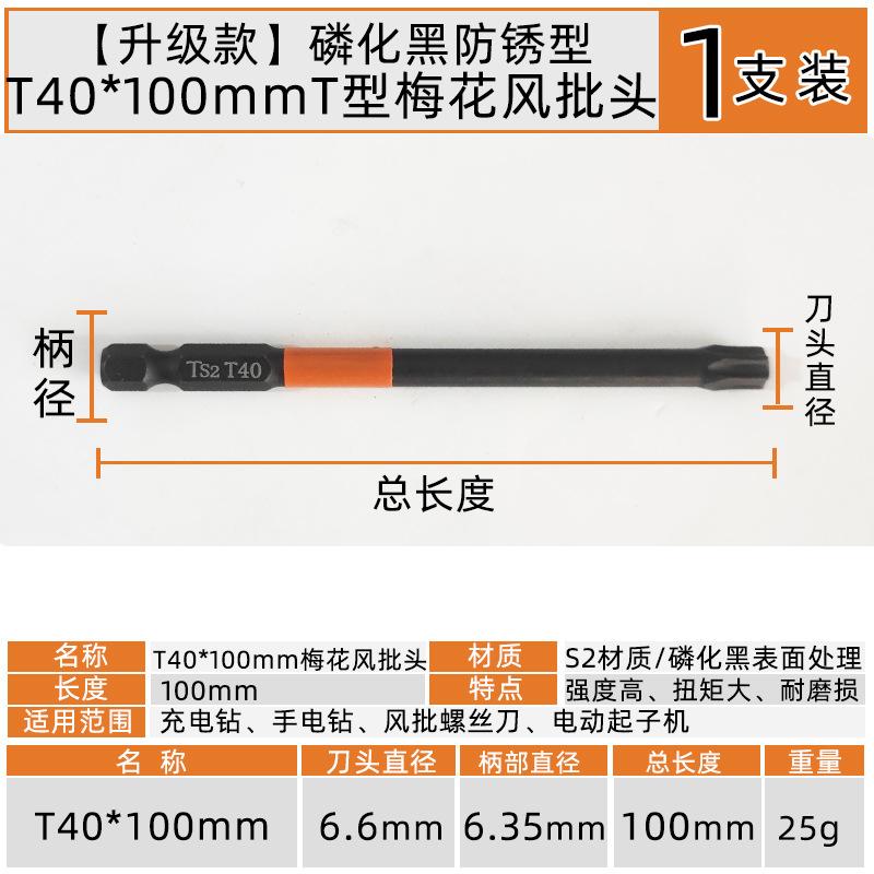 T40x100mmT型梅花六角风批头【1支装】.jpg
