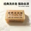 Jabón de Lavar Marca Fan de Shanghái Semitransparente Paquete Económico para Uso Doméstico, 150g Jabón Genuino de Limpieza Profunda para Lavar Ropa Interior