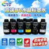Tinta para Etiquetas de Cristal UV Adecuada para Impresión por Transferencia en Impresoras UV Rígidas/Neutras, Venta al por Mayor por Puntos Transfronteriza Tinta UV