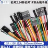 Cable terminal de 1P a paso de 2,54 mm cable terminal de doble extremo de 2P-10P cable de haz de electrones hembra-hembra de doble extremo