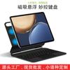 Teclado de Suspensión Mágica para Tablet HONOR Glory V7 Pro de 11" Funda de Control Inteligente