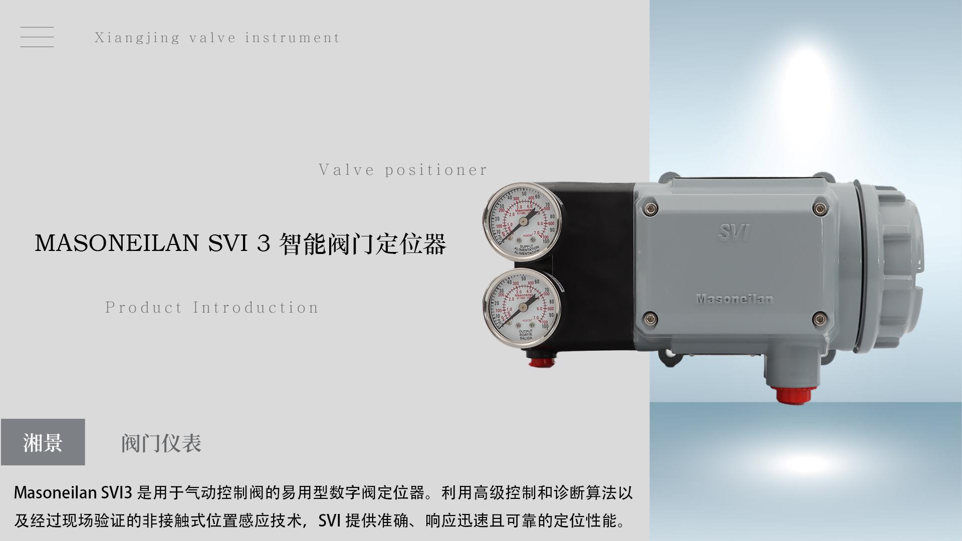 1.产品首图-SVI3