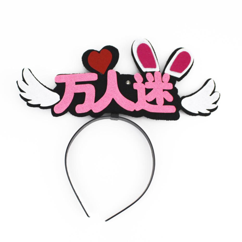 网红万人迷