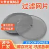 Pantalla de Filtro con Borde de Acero Inoxidable 304 Agujeros Finos de Filtro Resistente a la Corrosión Separación de Impurezas Filtración Industrial Pantalla Redonda