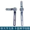 Accesorios para férula ortopédica de bisagra para articulación del codo, cadena, barra de soporte de acero inoxidable, portabrazadera de bisagra, límite ajustable
