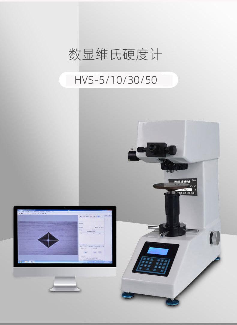HVS-50维氏硬度计详情页_04.jpg