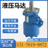 Motor hidráulico cicloidal HMR estructura OMR es compacto y fácil de instalar Motor de alta velocidad BM2 garantía del fabricante por un año