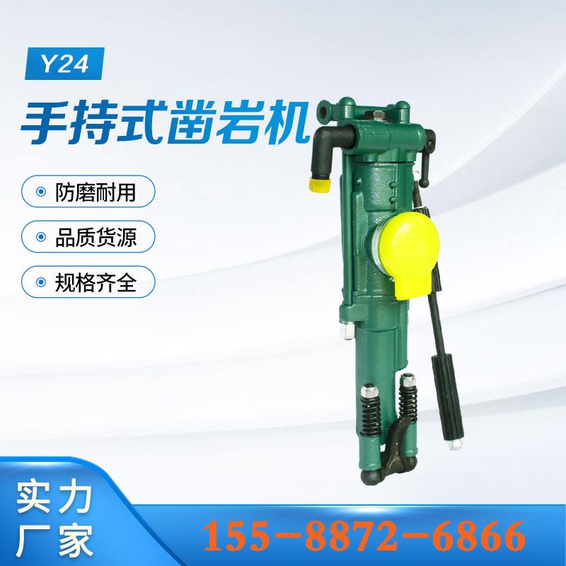 Y24手持式凿岩机 (13)
