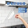 Adesivos à prova de óleo para cozinha, transparentes, eletrostáticos, à prova de fogo e resistentes ao calor, adequados para paredes de azulejo e fogões, à prova d'água, autoadesivos e não danificam a parede