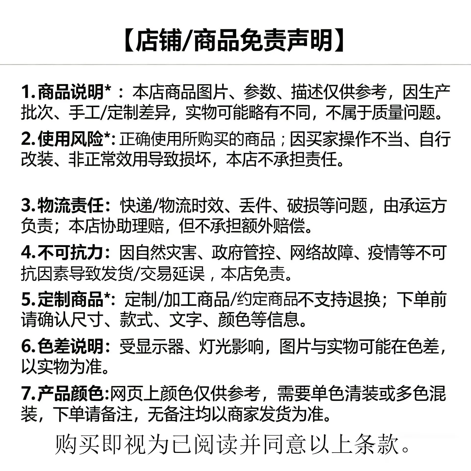 免责声明