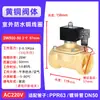 Válvula solenoide de grifo de agua doméstico normalmente cerrada, bobina, interruptor de control de válvula de agua, válvula de aire 220V 24V 12V 1/2 pulgada 3/4 pulgada