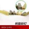 Clavos de Plástico de Resina, Clavos en Forma de U para Conectar Tableros de Carpintería Multicapa, Clavos de Nylon Duraderos y Libres de Óxido