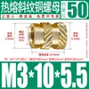 Tu Ba Injeção de Porca Hot Melt Porca de Cobre Inserções de Cobre Serrilhadas Conjunto de Inserções Pré-embutidas M2-M8