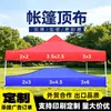 Tecido de teto de tenda dobrável de quatro cantos espessado personalizado, toldo impermeável para exterior, tecido de tenda de quatro pernas, tecido Oxford para proteção solar