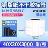 Papel Recubierto Etiqueta Autoadhesiva Papel para Impresión de Códigos de Barras Precio de Producto de Supermercado Cinta para Báscula Digital Pegatina en Blanco