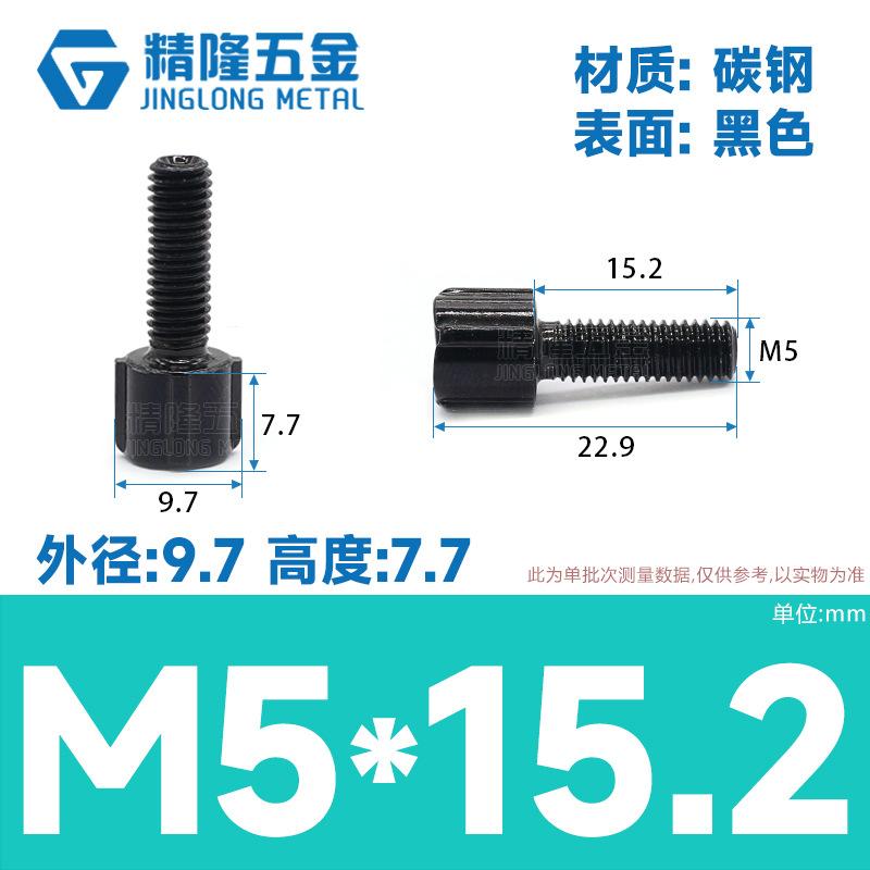 A065-076 M5x15.2 (碳钢 黑锌).jpg