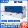 Cizalla Hidráulica Tipo Volante 6x3200, Equipo de Corte Especializado para Materiales de Chapa Metálica de Acero Inoxidable y Hierro