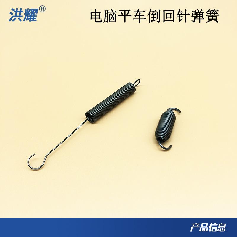 倒回针弹簧
