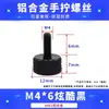Tornillos coloridos de apriete manual M3M4M5M6 para gabinetes de computadora y gabinetes, tornillos de ajuste moleteados de aleación de aluminio