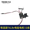 Ensamblaje de Motor de Taladro Eléctrico de Litio Estilo Makita 16.8V Motor de 12 Dientes Cepillado Interruptor de Taladro Eléctrico 16.8V 02389