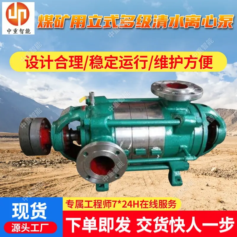 煤矿用立式多级清水离心泵.jpg