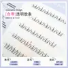 Pestañas Postizas Personalizadas Xuaner Sin Pegamento Blanco Puro Luna de Noche Cuatro Bellezas Zhaojun Pestañas Inferiores Pestañas Segmentadas Sin Retirar