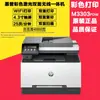 Impresora Multifuncional Láser Color Automática Doble Cara A4 Todo en Uno Hp 3388Fdw/Sdw/3288Dw