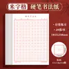 Libro de práctica de caracteres de cuadrícula Tianzi papel para caligrafía con pluma dura papel para trabajos de práctica de cuadrícula Mi Zi libro de práctica de escritura para estudiantes de escuela primaria