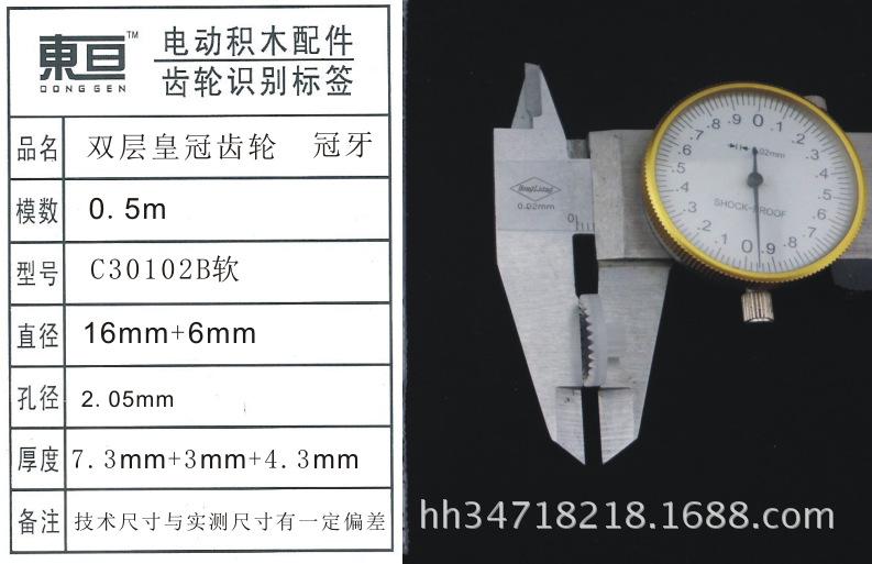 C30102B软