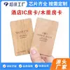 Tarjeta Inteligente Impermeable de Madera NFC Control de Acceso RFID Tarjeta de Habitación de Hotel Textura de Madera Natural de Gama Alta Tarjeta de Presentación Duradera y Resistente a la Humedad