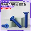 Parafuso de máquina de liga de alumínio 7075 com cabeça escareada e soquete hexagonal, parafuso de cabeça chata anodizado azul royal com soquete hexagonal m3m4m6