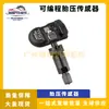 Sensor programável TPMS universal dois em um sensor de pressão dos pneus versão no exterior 315MHz-433MHz