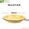 14-24cm Amarelo Nostálgico Tradicional Antigo Prato de Esmalte Prato para Espetinho de Fondue Restaurante com Tema Nostálgico Prato de Lanche Branco