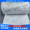 Película biodegradable para bolsa de hielo, rollo de tela no tejida, material de embalaje para bolsa de hielo anticondensación, material de rollo para bolsa de hielo de cadena de frío para alimentos frescos, imprimible