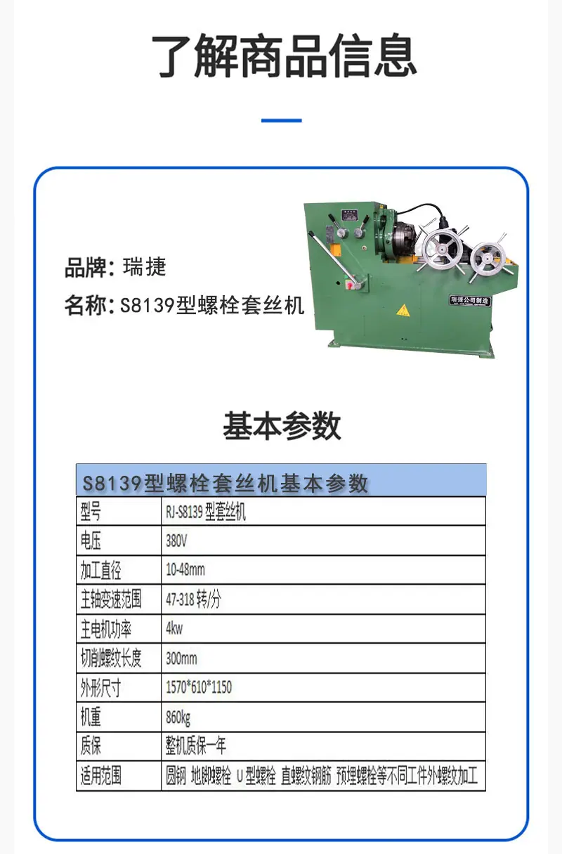 8139型套丝机参数