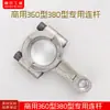 Gato Negro/Jiebao/Benliu/Hidrolavadora/Lavadora de Autos/Cepillo para Autos/Accesorios 360 380 Biela