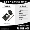 Adecuado para DJI Osmo 360 II, funda protectora de silicona, cobertura total, anticaídas, resistente al desgaste, carcasa protectora flexible para el cuerpo de la cámara