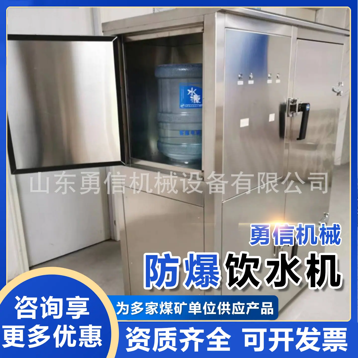勇信防爆饮水机主图1