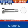 Tornillo de Paso con Cabeza Cilíndrica de Acero Inoxidable 304, Tornillo de Tapón con Cabeza Plana, Tornillo de Límite M1.6M2M-M10