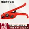 Máquina de Amarração Manual com Aperto Integrado, Alicate de Amarração Manual para Fitas Plásticas de Aço para PET, Tensionador Manual
