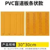 Adoquines táctiles de 30 cm, láminas de caucho PVC, adoquines antideslizantes, adoquines direccionales para personas con discapacidad visual, bloques de pavimento amarillo-gris, tapetes de caucho