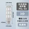 Silenciador neumático PSL/acelerador/cabeza plana/cabeza larga silenciador de acero inoxidable BSL-0102 a prueba de polvo reducción de ruido