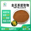 Extracto de Té Flor de Oro Polvo de Té Flor de Oro Secado por Atomización Bebida Sólida Materia Prima Fábrica Sc En Stock Venta al por Mayor
