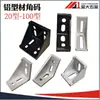 Soporte de Esquina para Perfil de Aluminio 3060/4040/8080 Conexión en Ángulo Recto Pieza de Esquina de Aluminio Fundido a Presión de Doble Ranura Fuerte Soporte de Esquina de Aluminio Negro