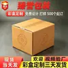 Cajas de Cartón Corrugado de Color Extra-Duras Personalizadas, Cajas de Logística FBA de Exportación de Tres y Cinco Capas, Suministro Directo de Fábrica de Cajas de Color Personalizadas