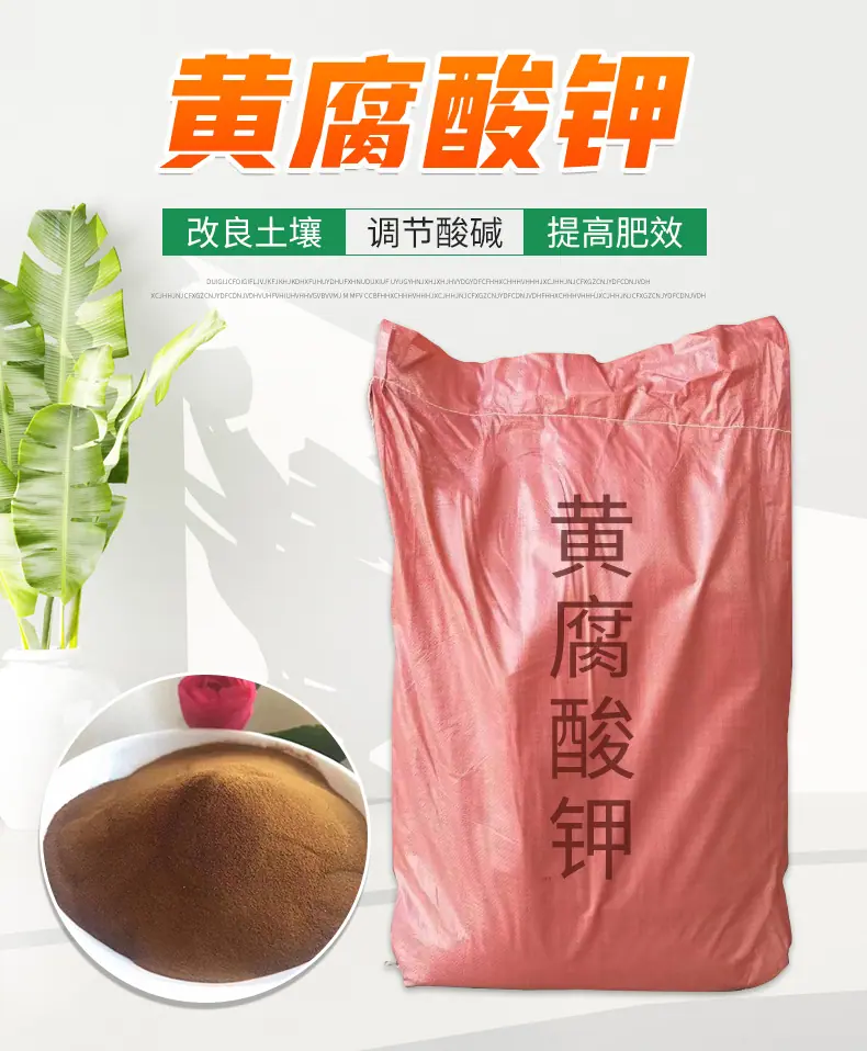 黄腐酸钾_04