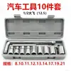 Conjunto de 10 peças de soquetes grandes para chave catraca 1/2 haste dobrável ferramenta de inserção conjunto para carro motocicleta reparo doméstico chave