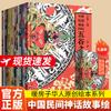 Cajas de Regalo de Pintura de Mitos y Cuentos Populares Chinos Juego Completo de 15 Libros Niños de 6~10 Años Libros Ilustrados de Ilustración y Arte para Niños